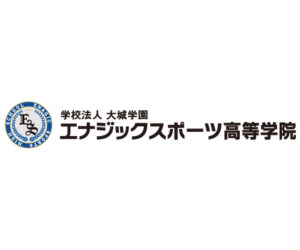 エナジックスポーツ高等学院